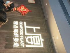 -上宴精品海鲜姿造(晶融汇旗舰店)