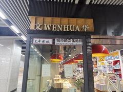-文华书店(王家湾店)