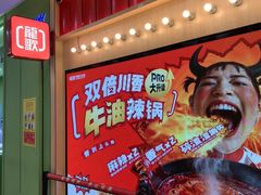 -龍歌自助小火锅(市北台东利群店)