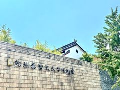 -苏州吴宫泛太平洋酒店