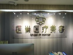 -杭州医巢医疗美容