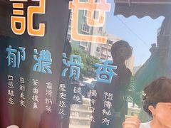 -世记咖啡(氹仔外卖店)