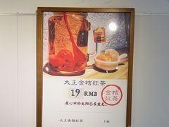-大王油茶(二厂文创公园店)