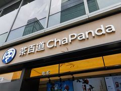 -茶百道(春熙路银石广场店)