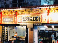 门面-邵子牙·中华老字号(定安路店)