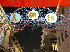 -北京前门大栅栏