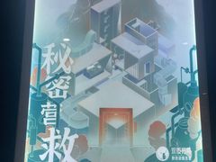 -永夜方舟·捉迷藏·二次元密室