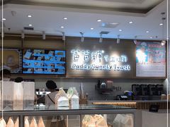面包甜点陈列柜-爸爸糖吐司面包(大连高新锦辉商场店)