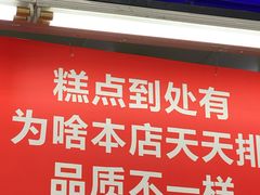 门面-宫廷糕点铺