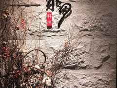 -水月·和牛工坊(水晶郦城店)