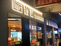 门面-詹记桃酥(宿州路店)
