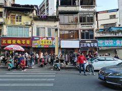 -五福堂龟苓膏(河东北山店)