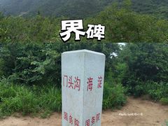 -妙峰山风景名胜区