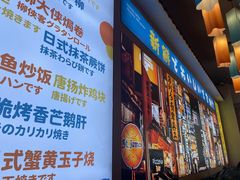 -大鲜生·亚洲菜融合小食堂