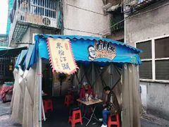 门面-肖胖子猪油拌粉