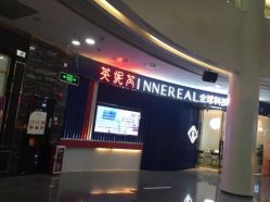 -INNEREAL英妮芮医疗美容