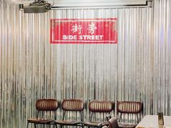 等位区-Side Street街旁(交道口店)