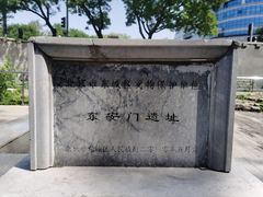 -明皇城东安门遗址
