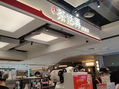 -茶话弄(北京五棵松万达店)