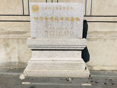 -上海四行仓库抗战纪念馆