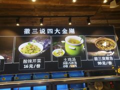 -徽三说·土徽菜·中国徽菜连锁品牌(一中店)