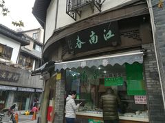 门面-江南春(中山中路店)