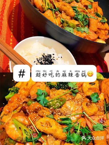 自制麻辣香锅，比饭店的都好吃哦