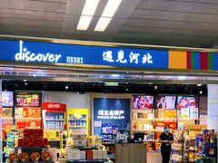 -石家庄正定国际机场-T2航站楼
