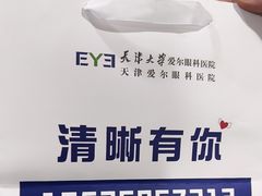 -天津大学爱尔眼科医院(天津总院)