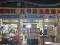 -新农都水产市场