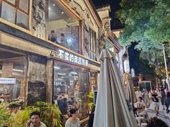 -老三样·旧食新味(万寿宫店)