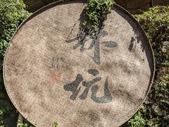 -林坑古村落