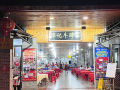 -伟记牛蹄(道滘店)