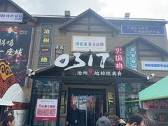 -0317火锅鸡·清真(正达店)