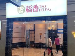 -稻香(汉街店)