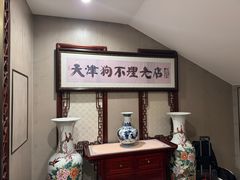 -狗不理(山东路总店)