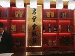 -惠丰堂饭庄·烤鸭·京味菜(民族大学店)