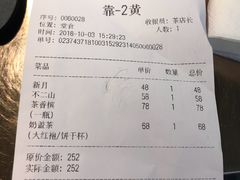 账单-茶是一枝花泡茶店