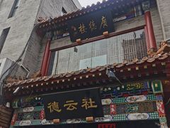 -北京前门大栅栏