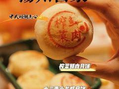 -喜計局·饼行(万象汇店)