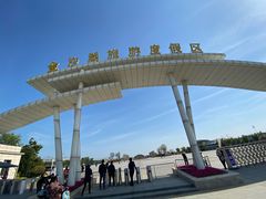 -金沙湖旅游度假区