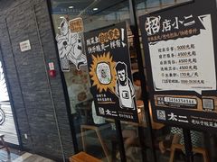 门面-太二酸菜鱼(花都融创茂店)