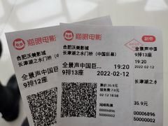 -沃美影城蜀山万象汇店(WMX巨幕)