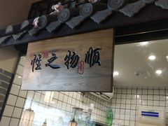 -老外婆(吾悦广场店)