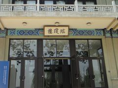 临琼楼-国家图书馆·古籍馆