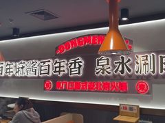 -东门口·新式老北京火锅(河西龙湖天街店)