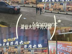 -潮汕大目牛肉火锅(皇岗旗舰店)