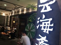 -云海肴·汽锅鸡·云南菜(美罗城店)