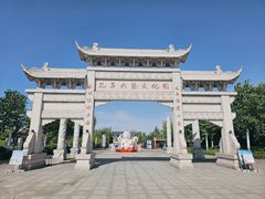 -孔子六艺文化园