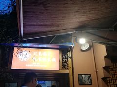 门面-化龙桥九宫格火锅(清水河店)